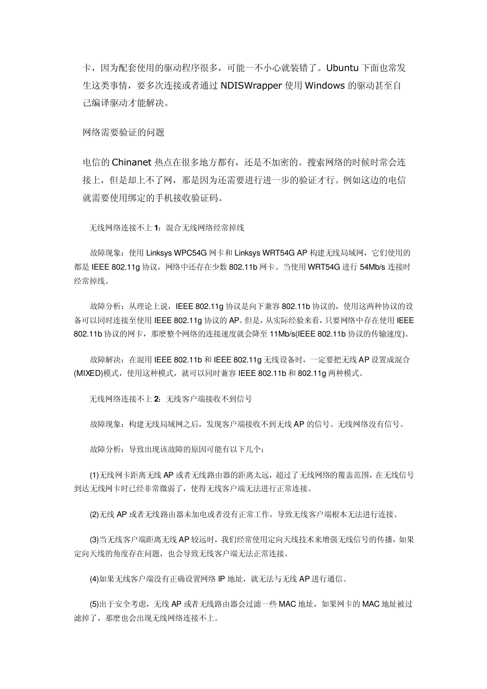 有信号连不上_六步解决无线连接问题_第2页