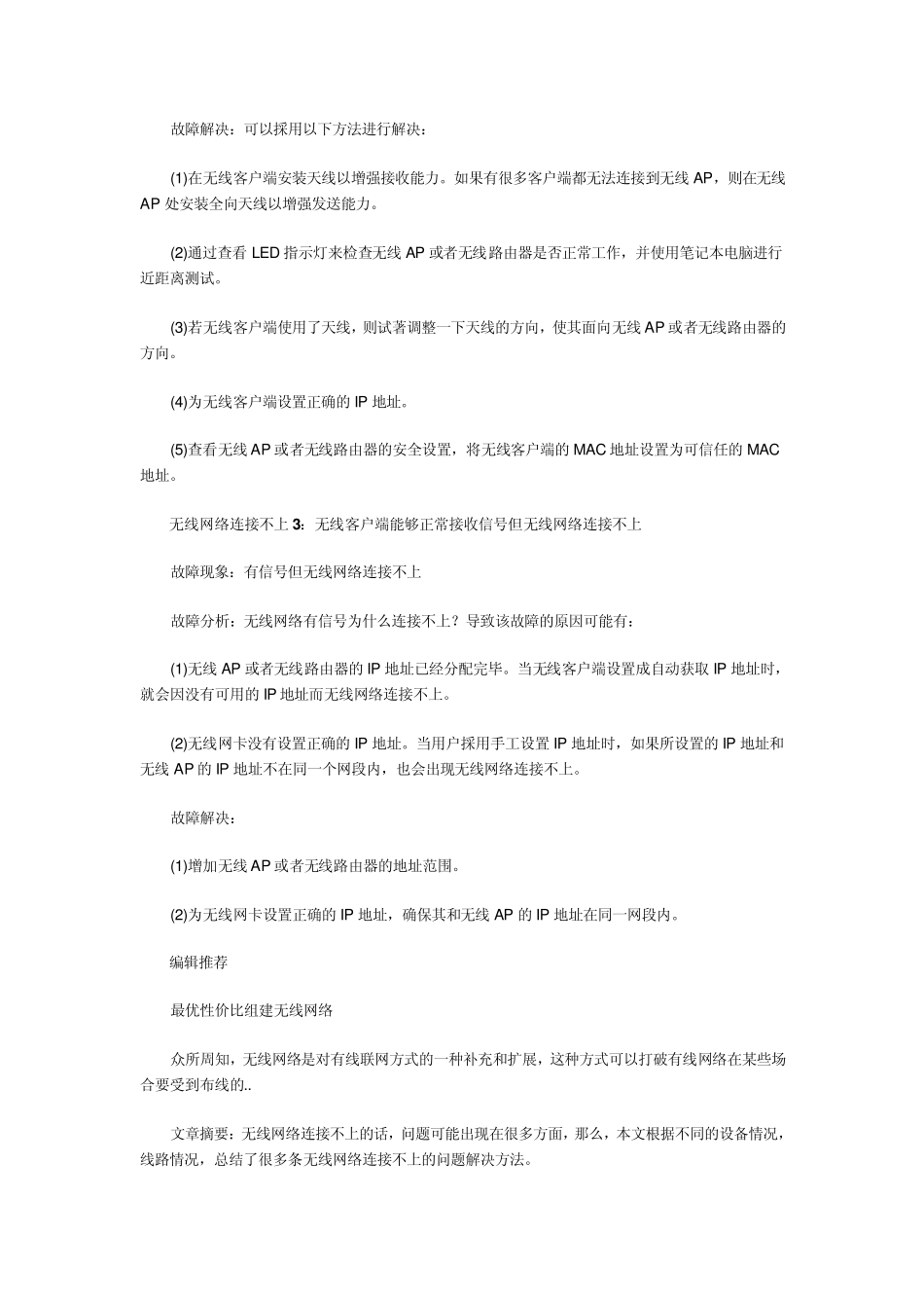 有信号连不上_六步解决无线连接问题_第3页