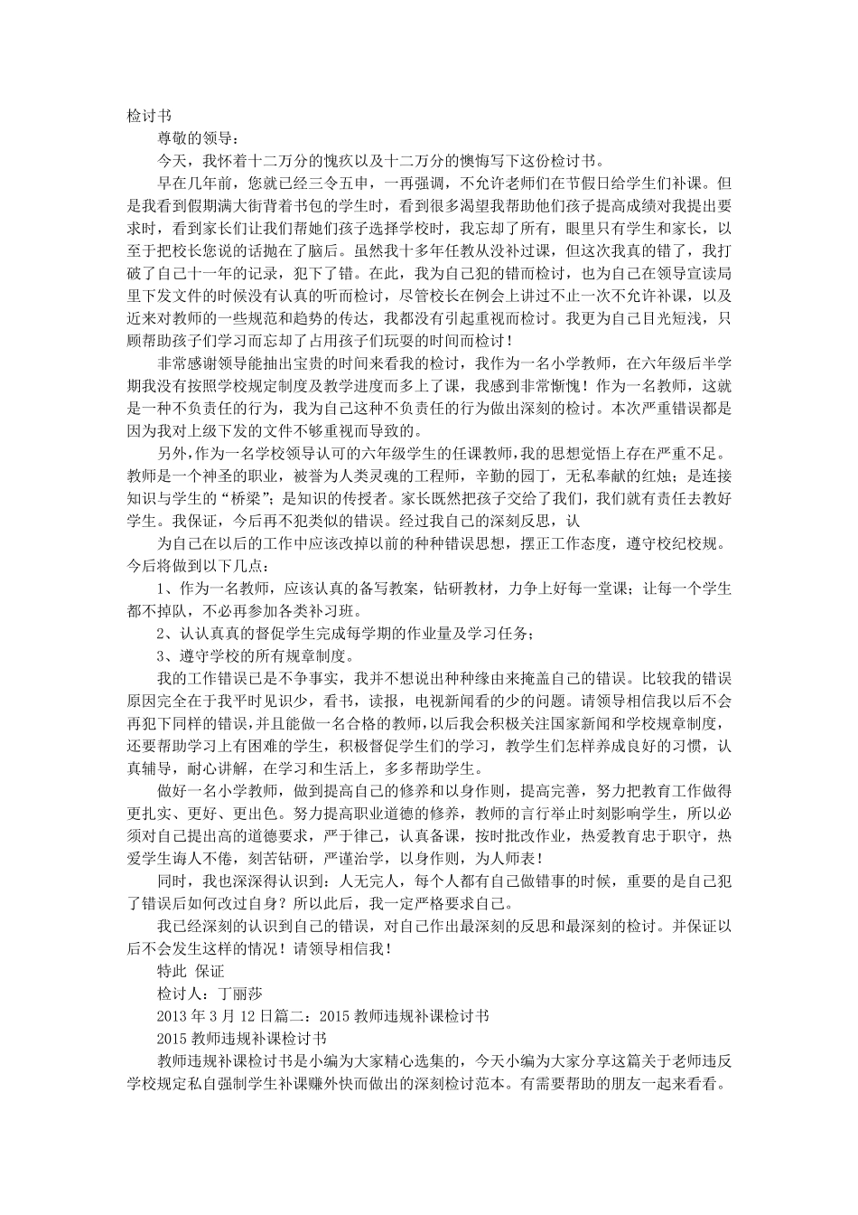 有偿补课检讨书_第1页