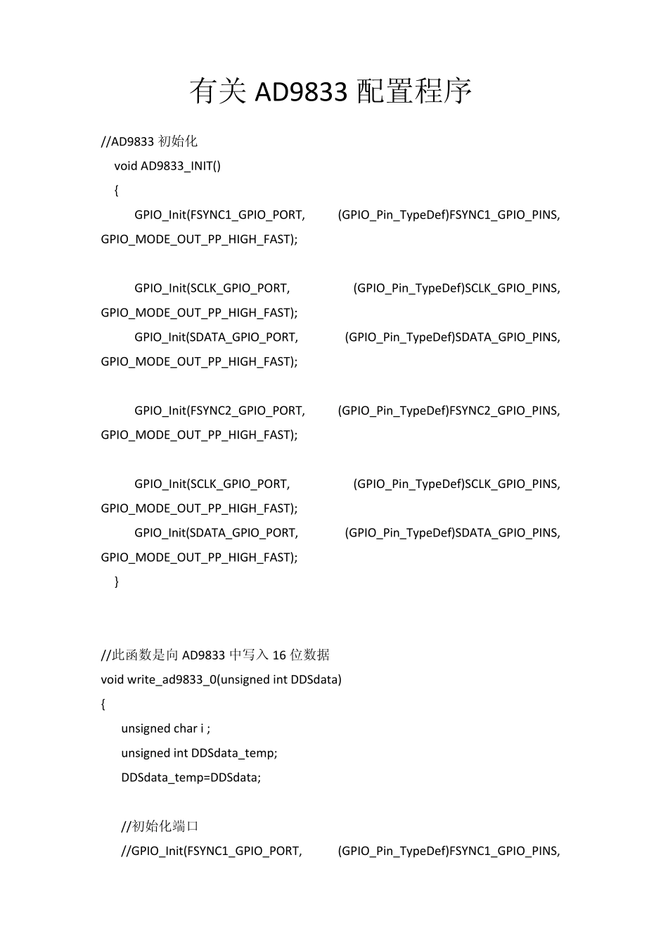 有关AD9833的初始化配置程序_第1页
