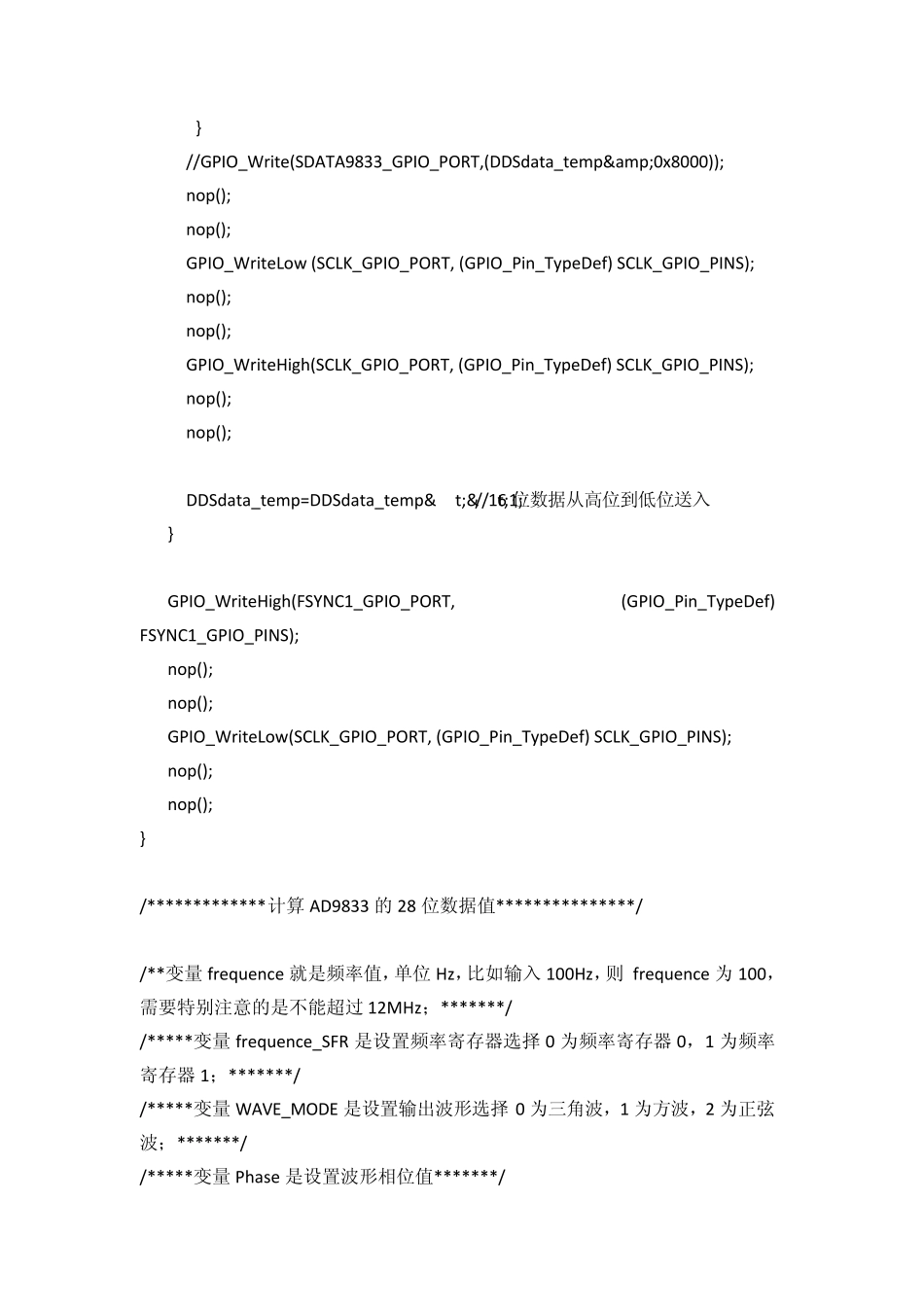 有关AD9833的初始化配置程序_第3页