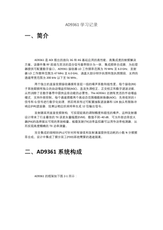有关AD9361的学习记录