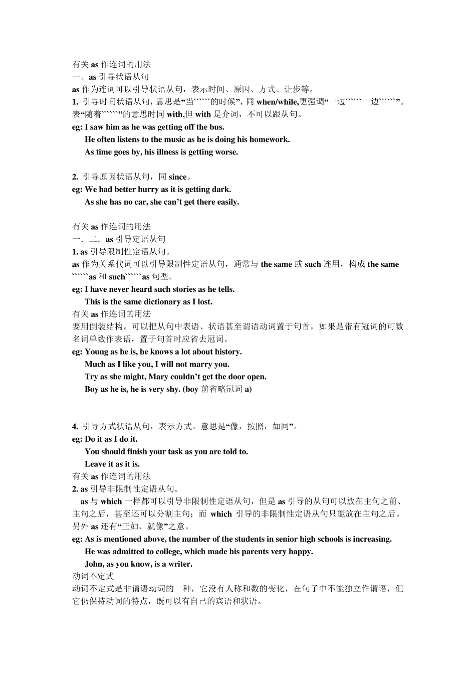 有关as作连词的用法_第1页