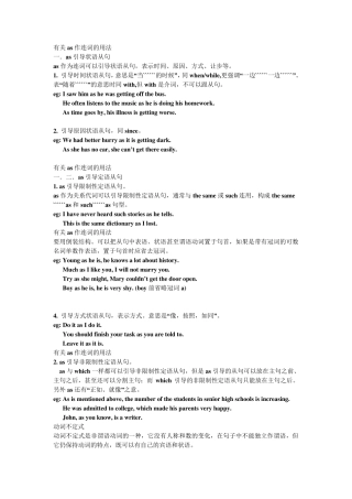 有关as作连词的用法