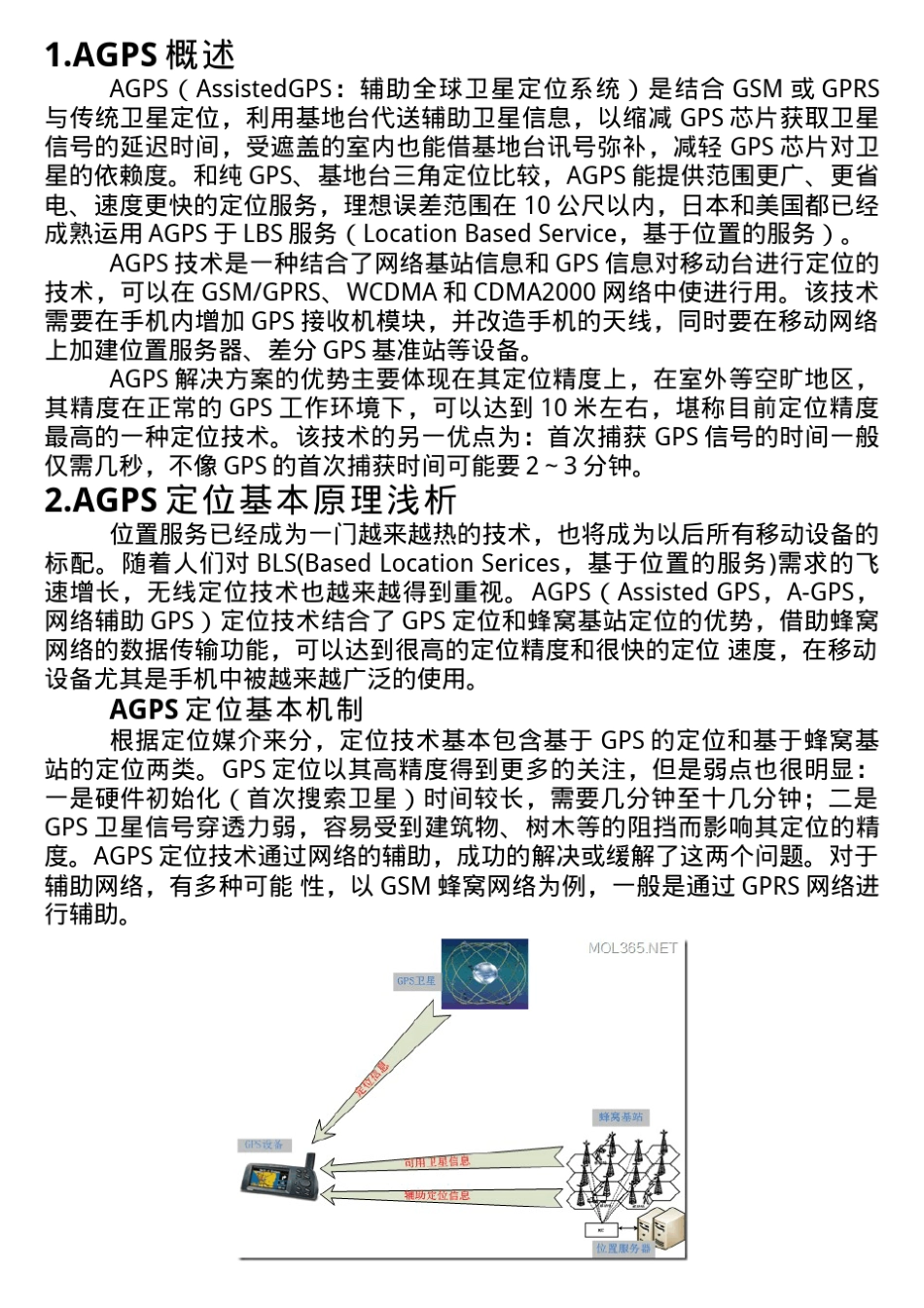 有关Android中的AGPS_第1页