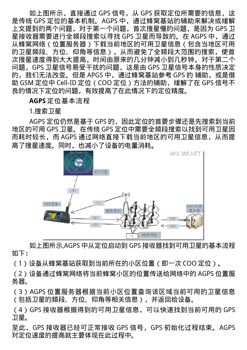 有关Android中的AGPS_第2页