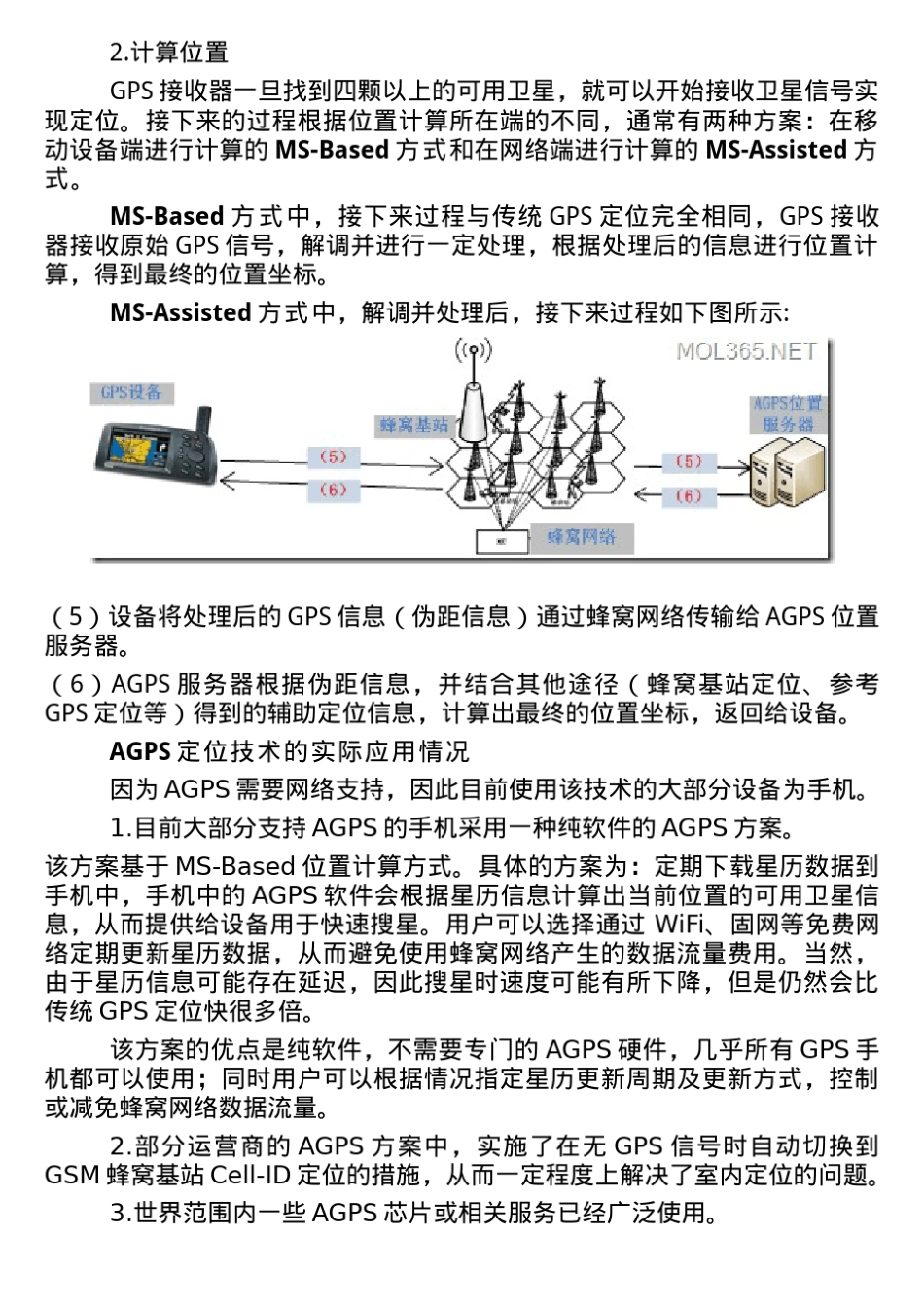 有关Android中的AGPS_第3页