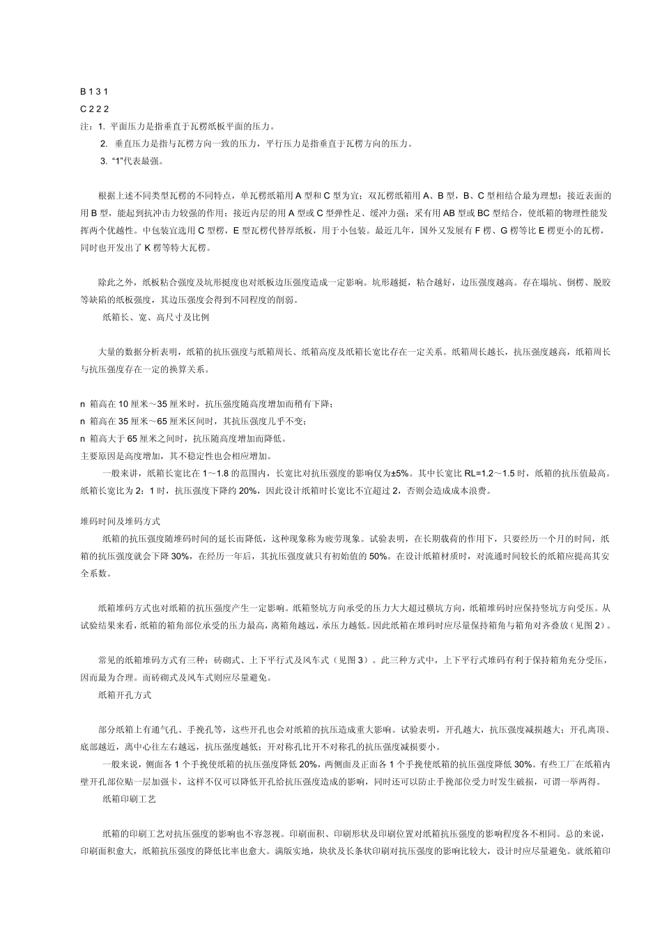 有关CARTON抗压_第2页