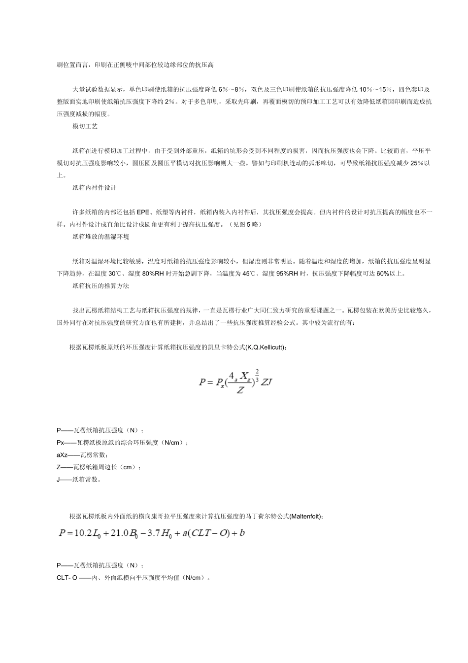 有关CARTON抗压_第3页