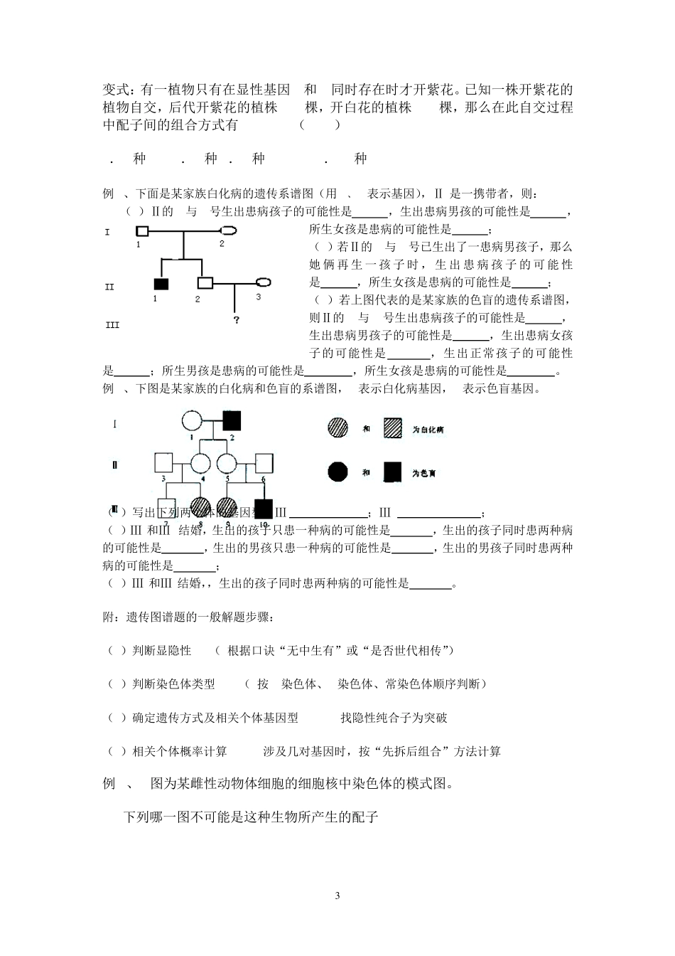 有关DNA和遗传几率的计算_第3页