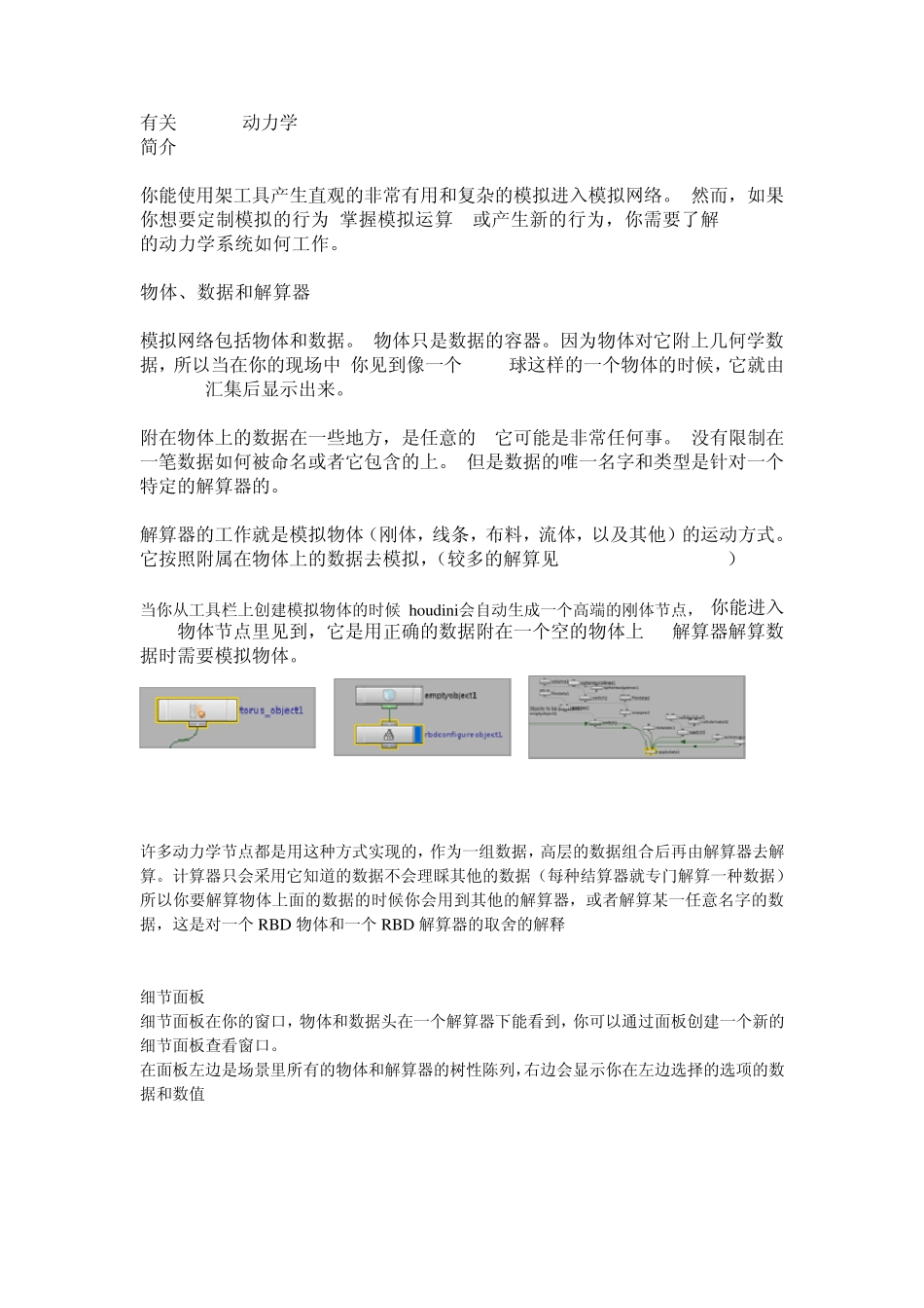 有关houdini动力学_第1页