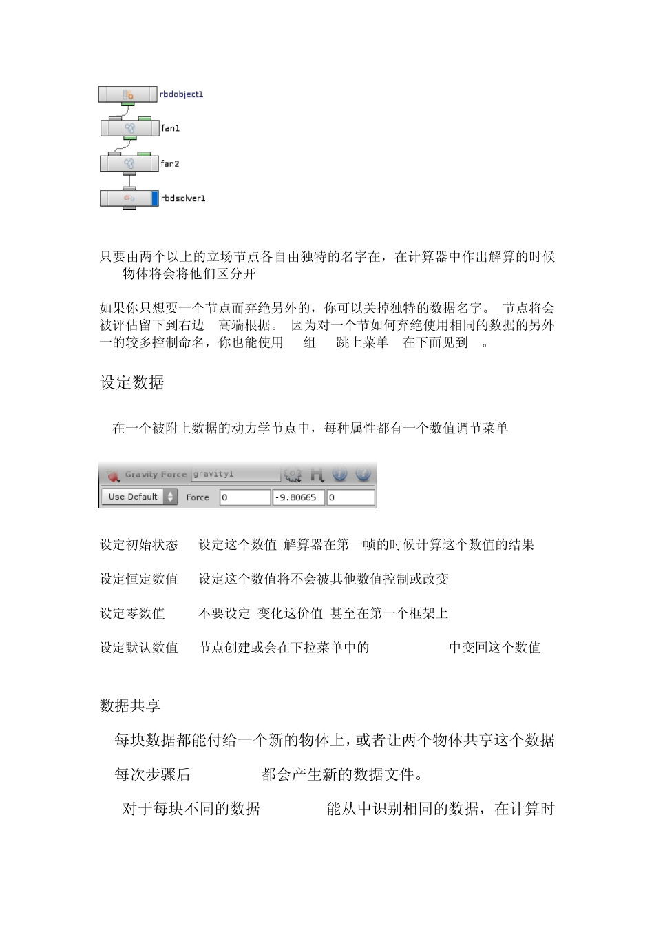 有关houdini动力学_第3页