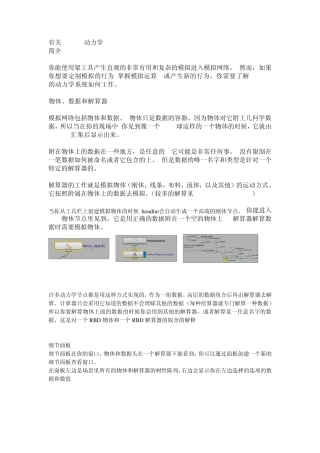 有关houdini动力学
