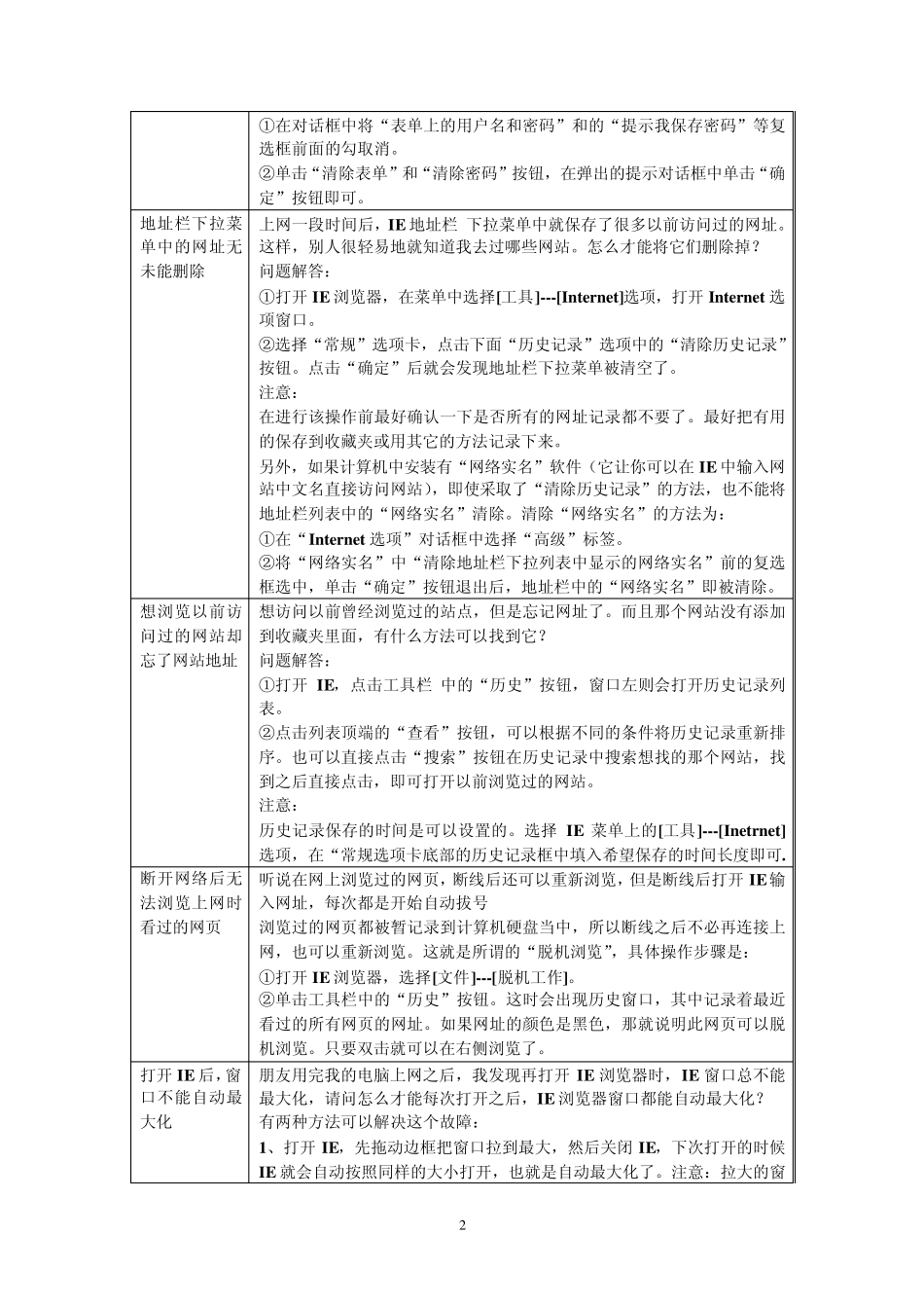 有关IE浏览器的设置_第2页