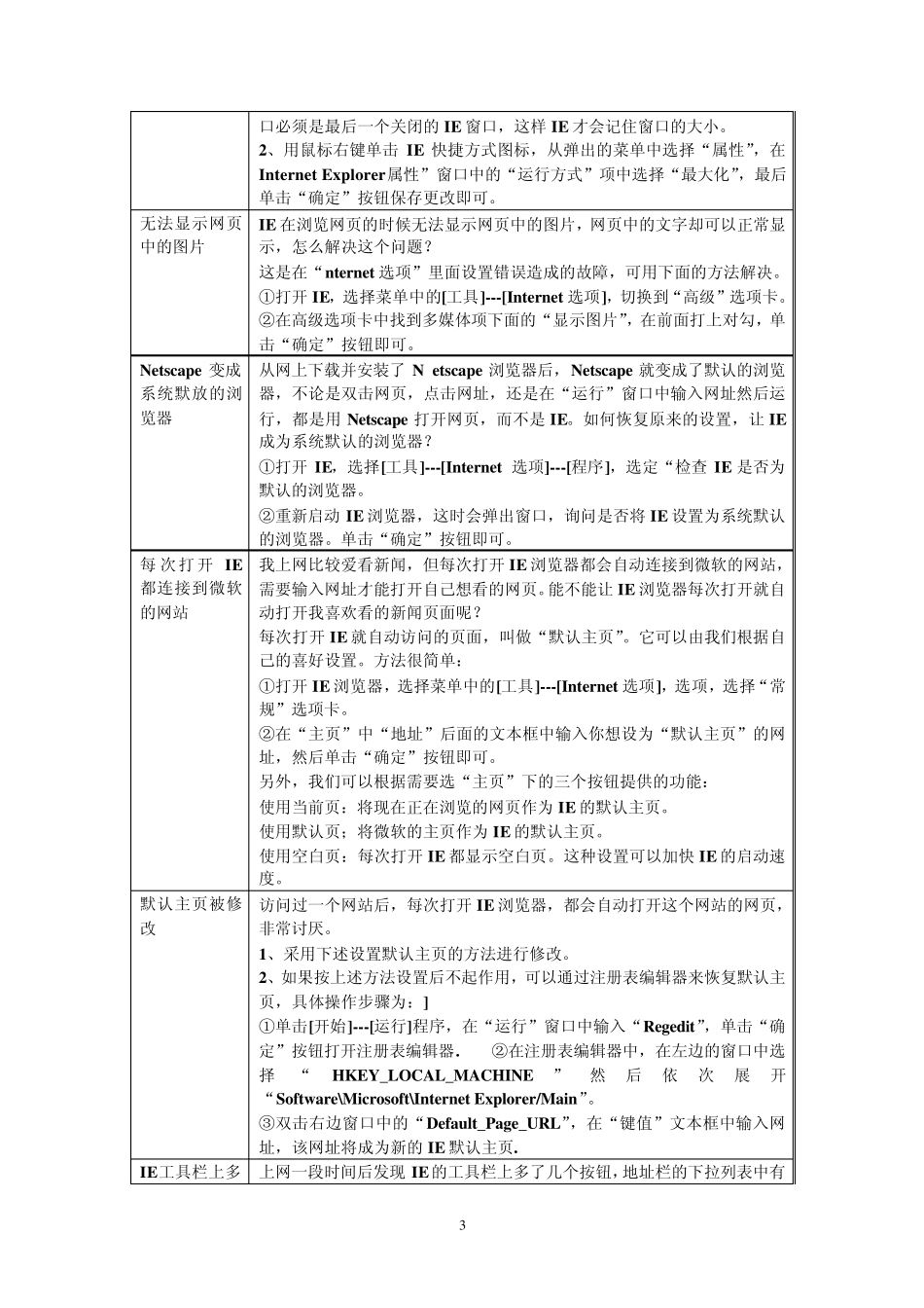 有关IE浏览器的设置_第3页