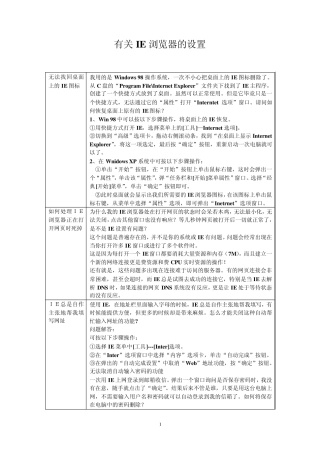有关IE浏览器的设置