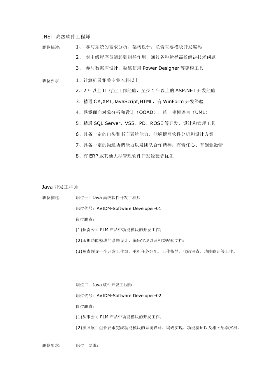 有关IT行业职业要求_第1页