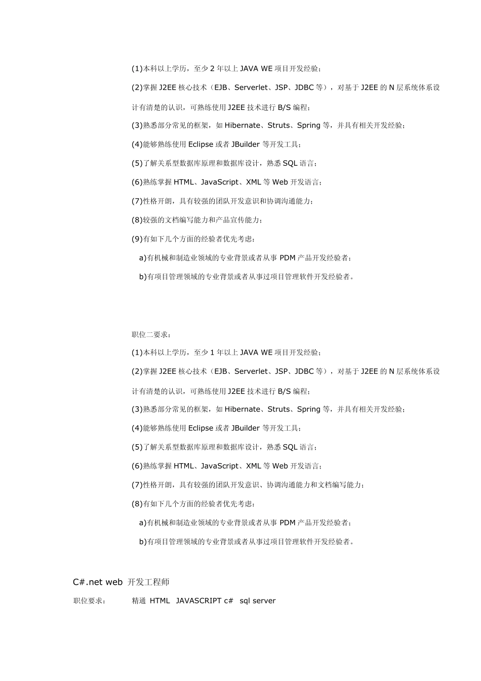 有关IT行业职业要求_第2页