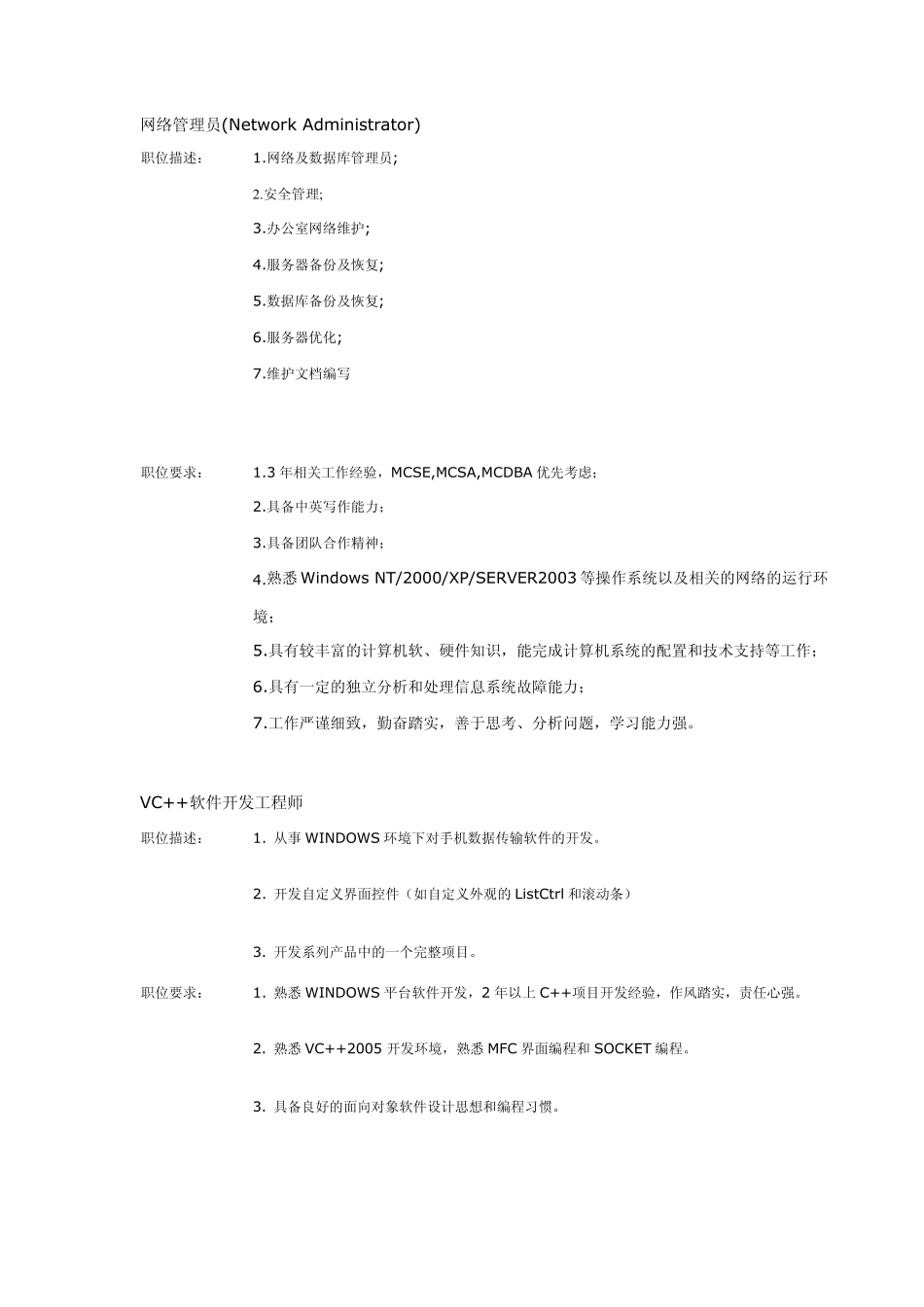 有关IT行业职业要求_第3页