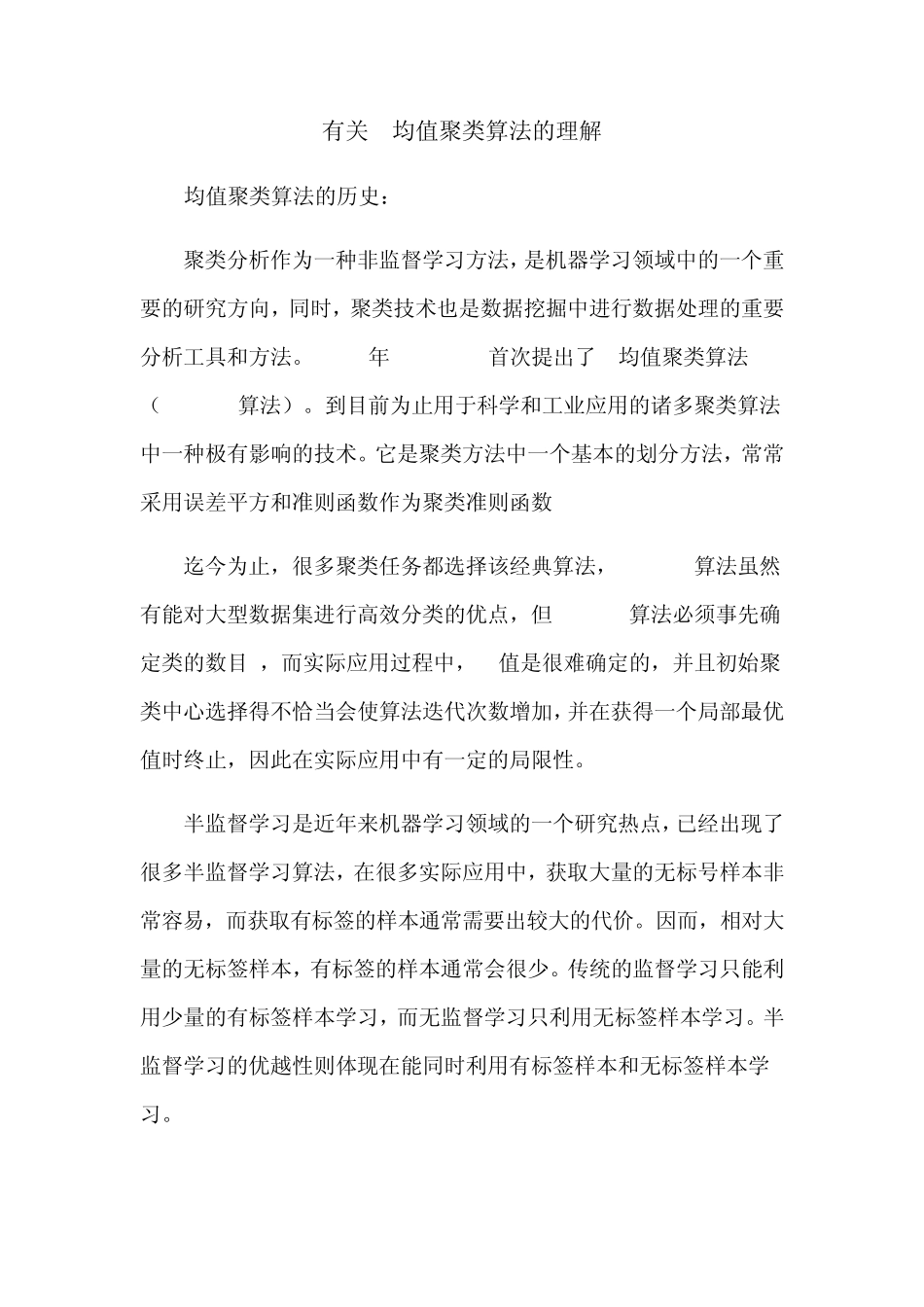 有关k均值聚类算法的理解_第1页