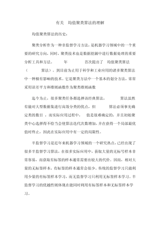 有关k均值聚类算法的理解