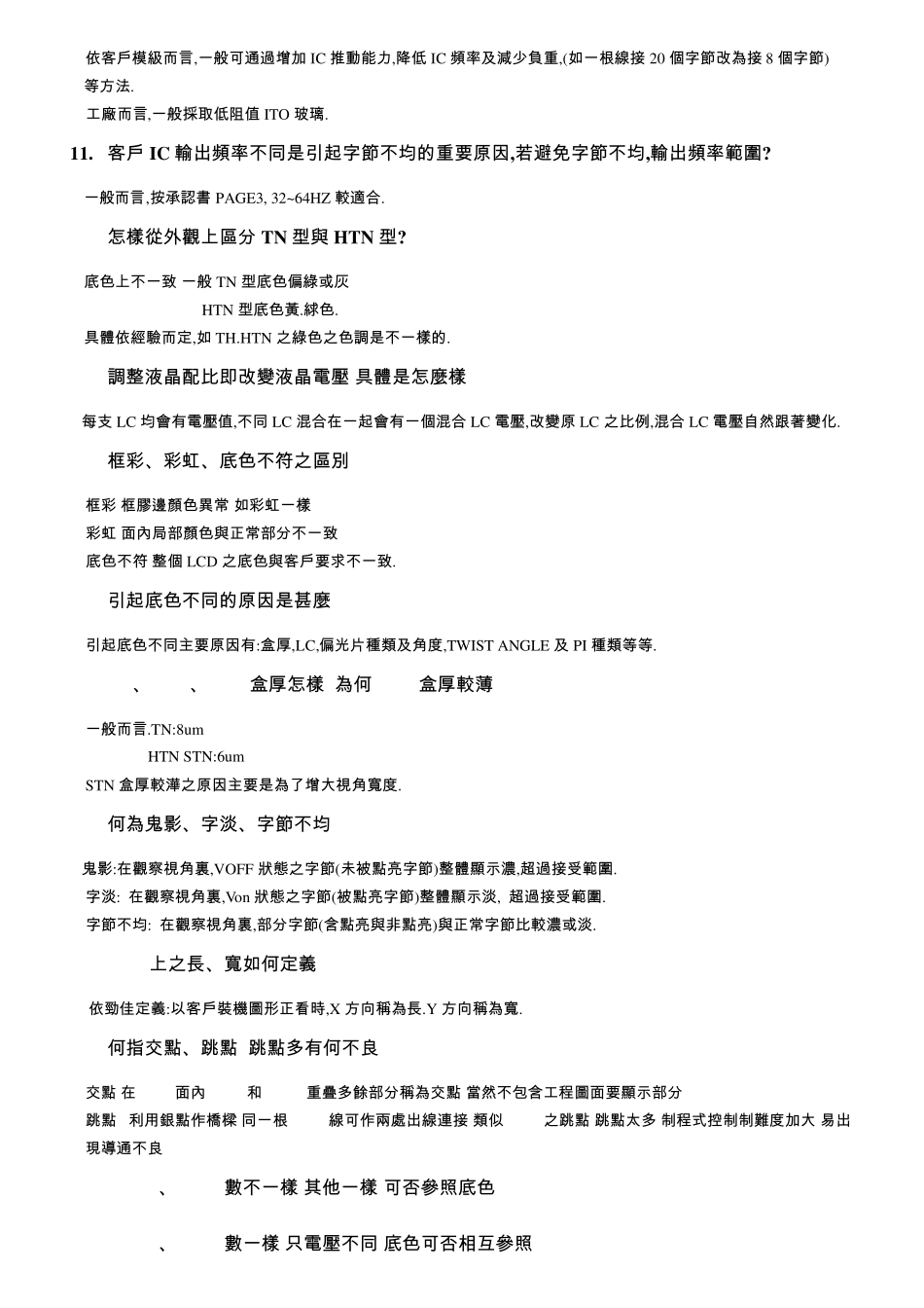 有关LCD技术疑问_第2页