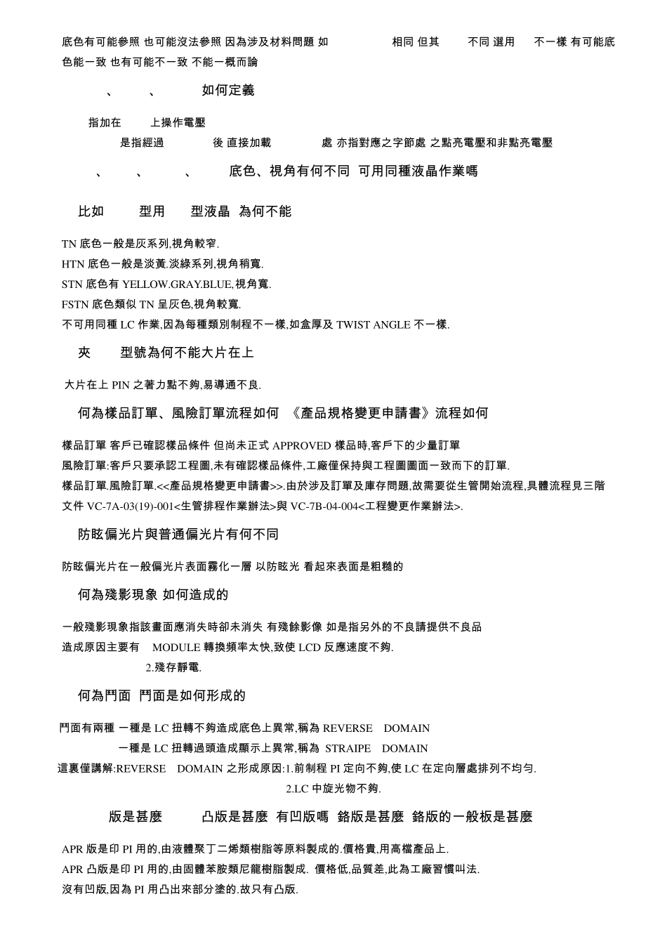 有关LCD技术疑问_第3页