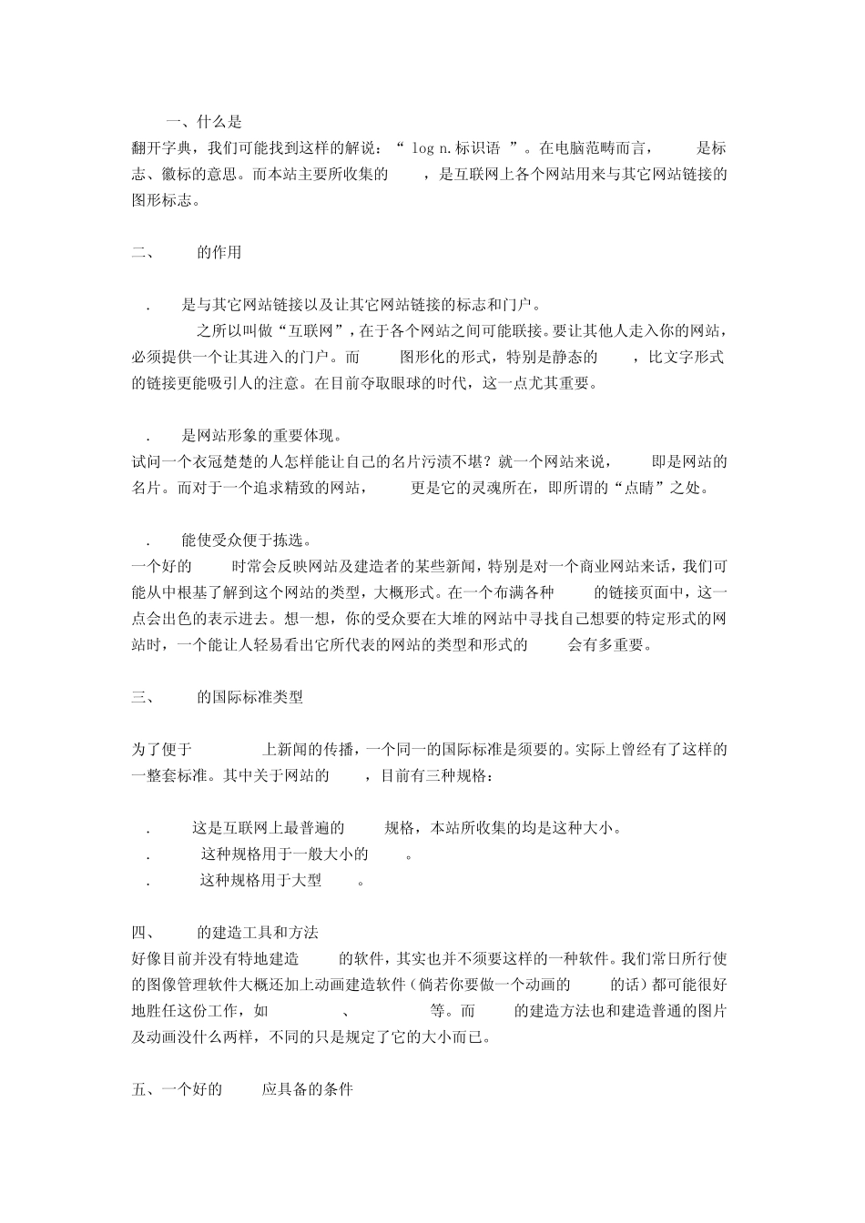 有关LOGO用什么软件、用什么字体、什么标准、作用、怎么设计的(资料整理收集)_第1页