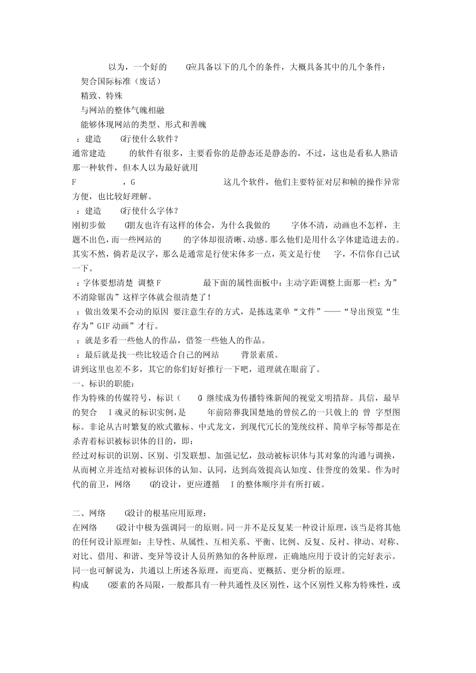 有关LOGO用什么软件、用什么字体、什么标准、作用、怎么设计的(资料整理收集)_第2页