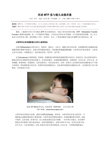 有关MTF的深刻见解