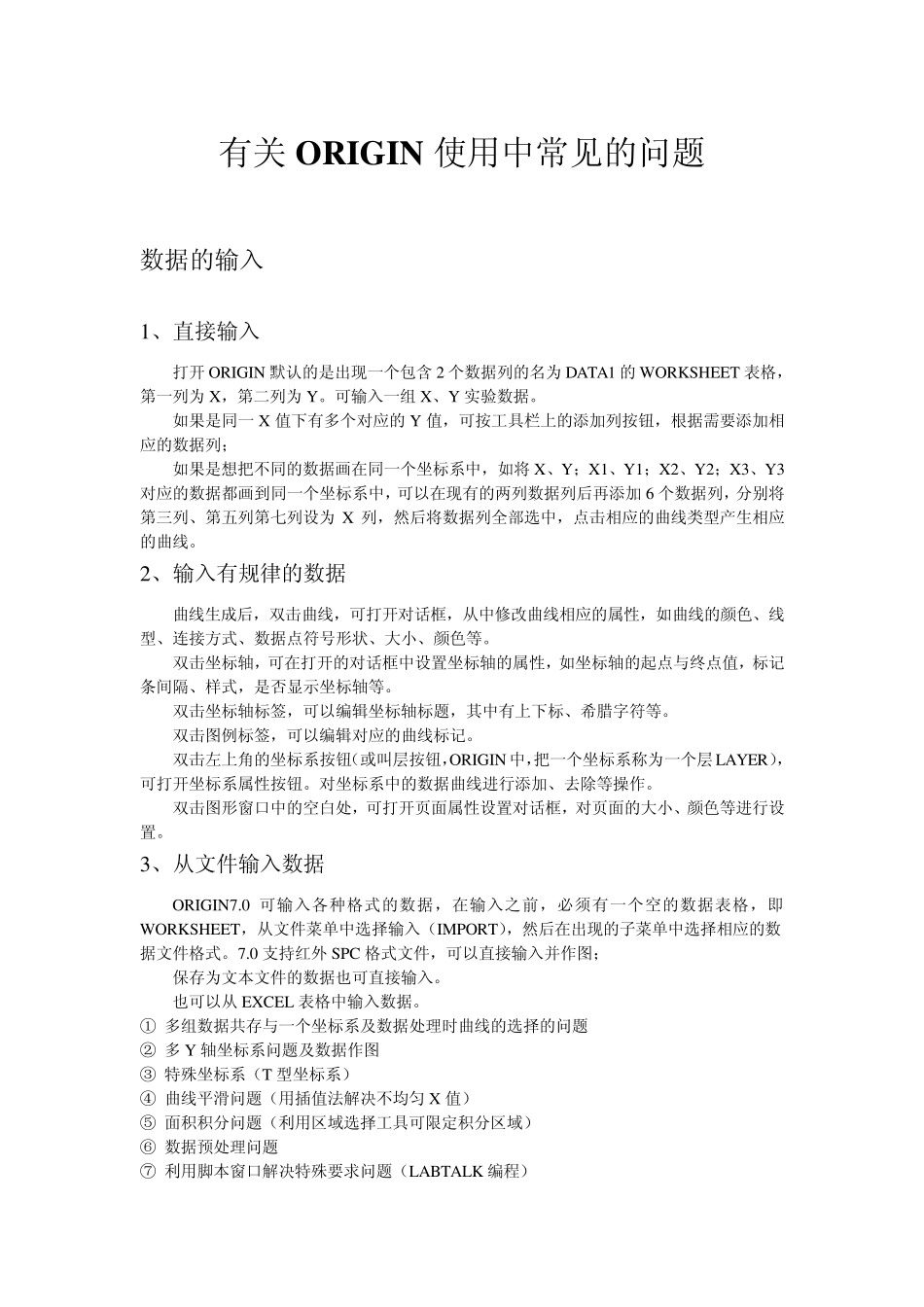 有关ORIGIN使用中常见的问题_第1页