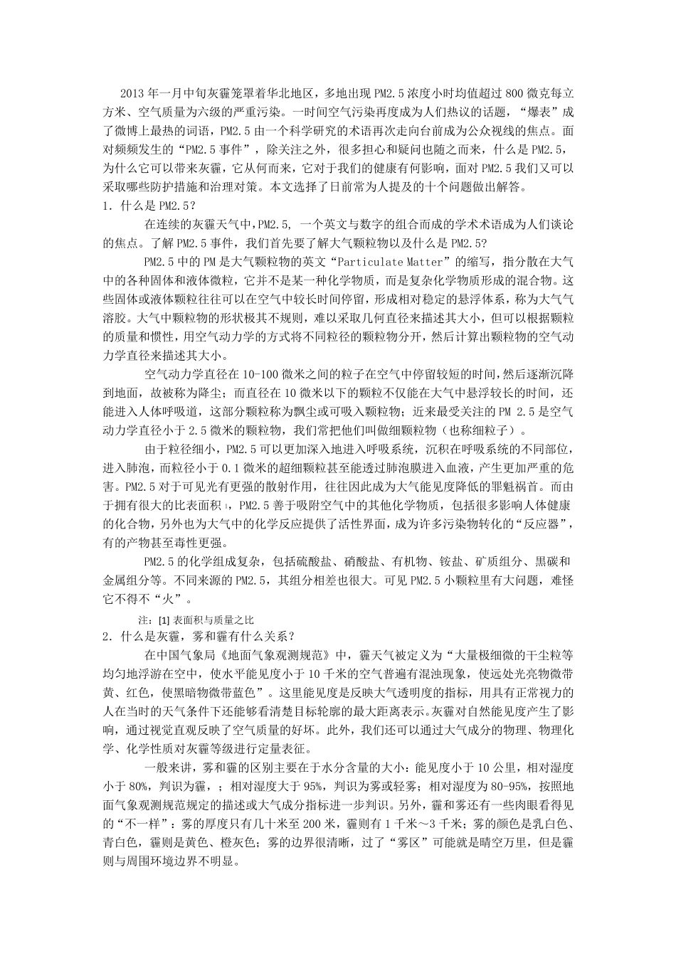 有关PM2.5的几个问题_第1页