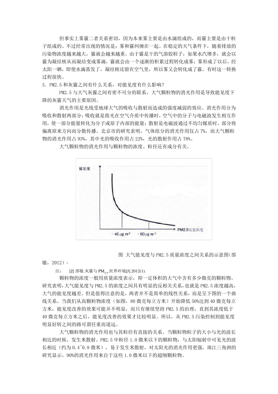 有关PM2.5的几个问题_第2页