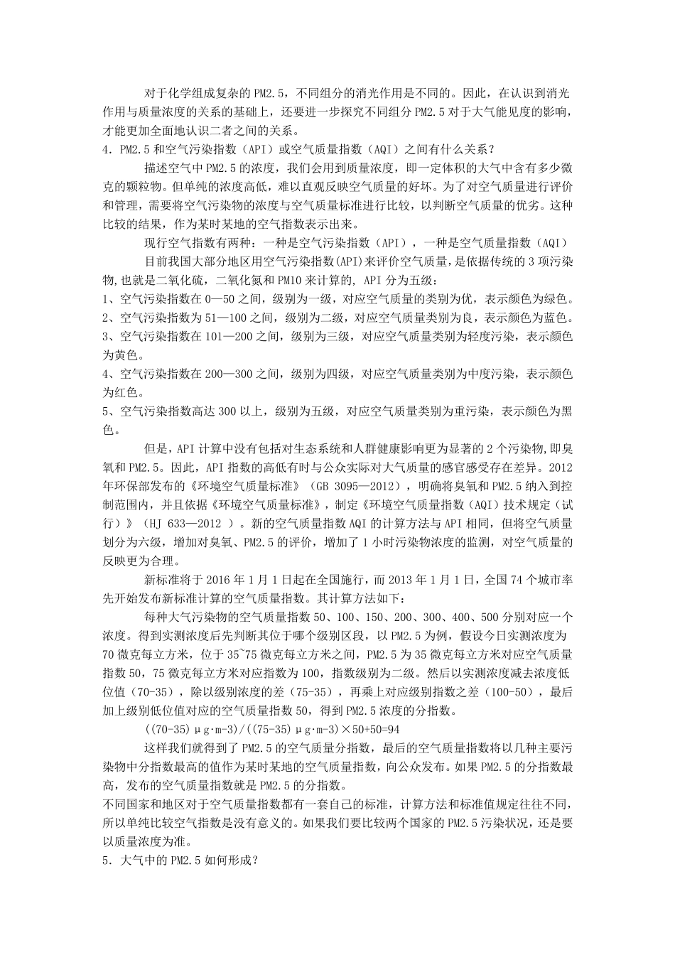 有关PM2.5的几个问题_第3页