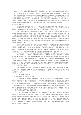 有关PM2.5的几个问题