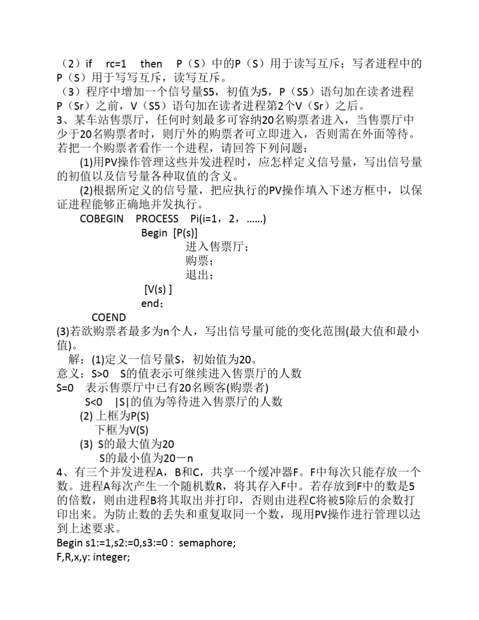 有关pv操作类的题目_第3页