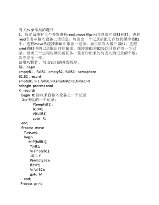 有关pv操作类的题目