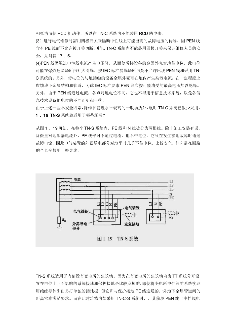 有关TNC、TNS和TNCS三种系统_第3页