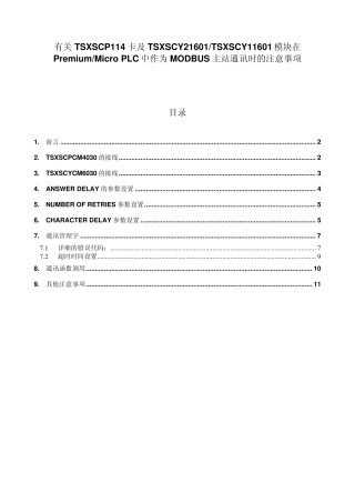 有关TSXSCP114卡及TSXSCY2160111601模块在PremiumMicroPLC中作为MODBUS主站通讯时的注意事项