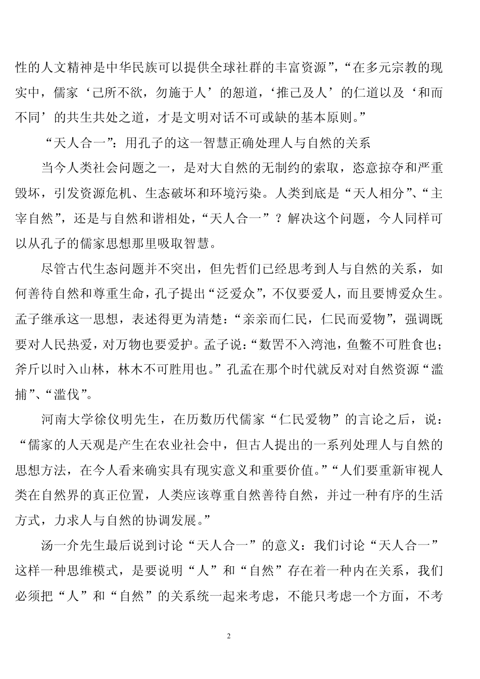 有关“和而不同”的解析_第2页