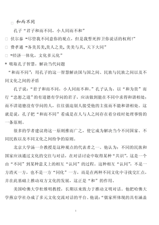 有关“和而不同”的解析