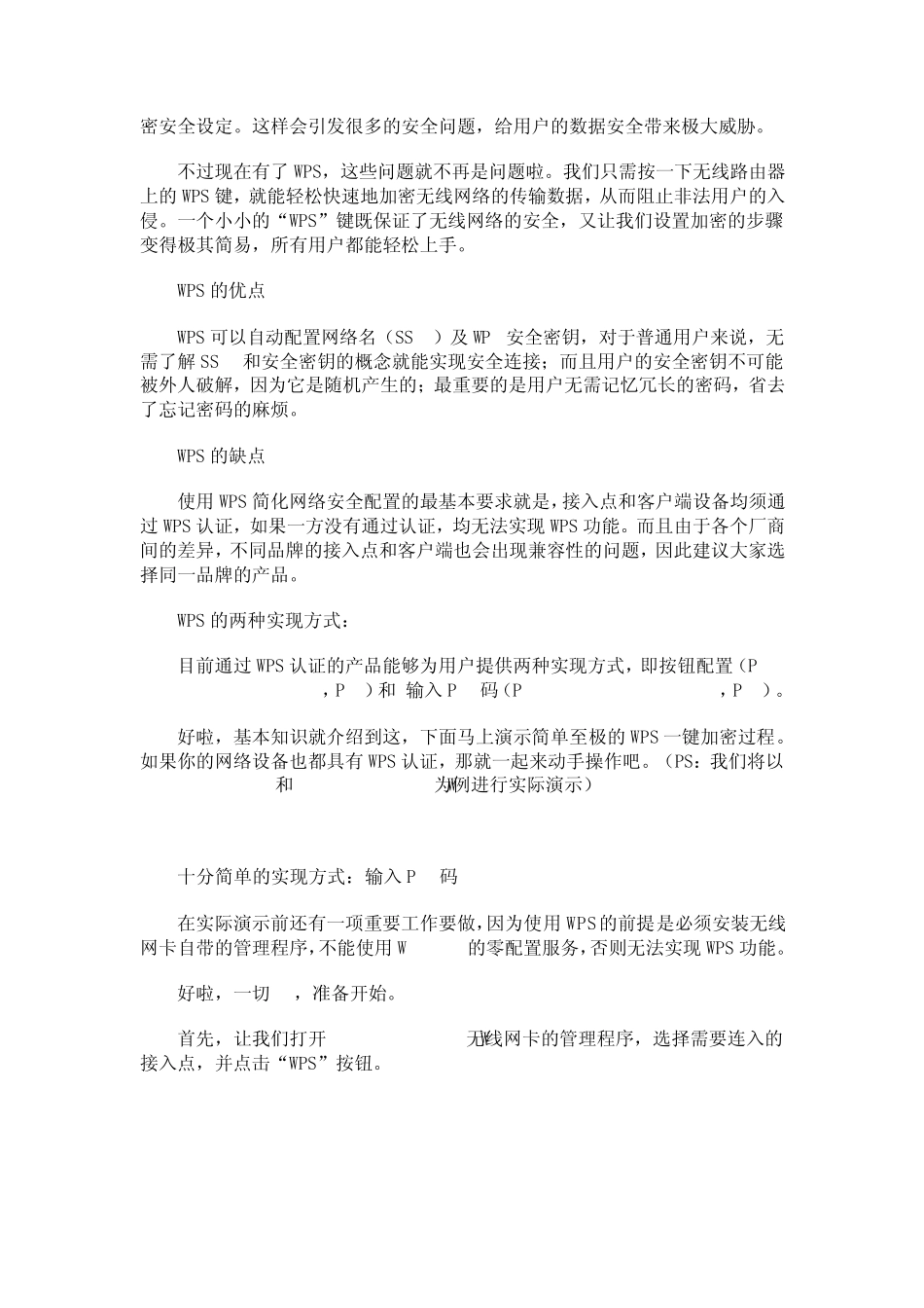 有关WPS和PIN的说明_第2页