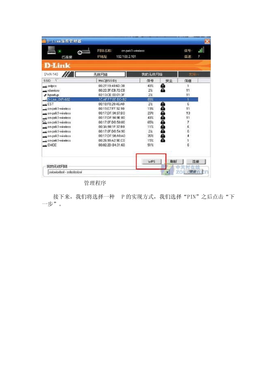 有关WPS和PIN的说明_第3页