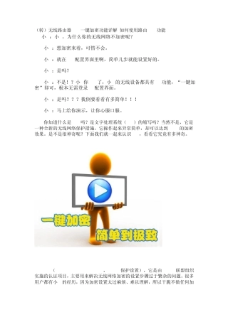 有关WPS和PIN的说明