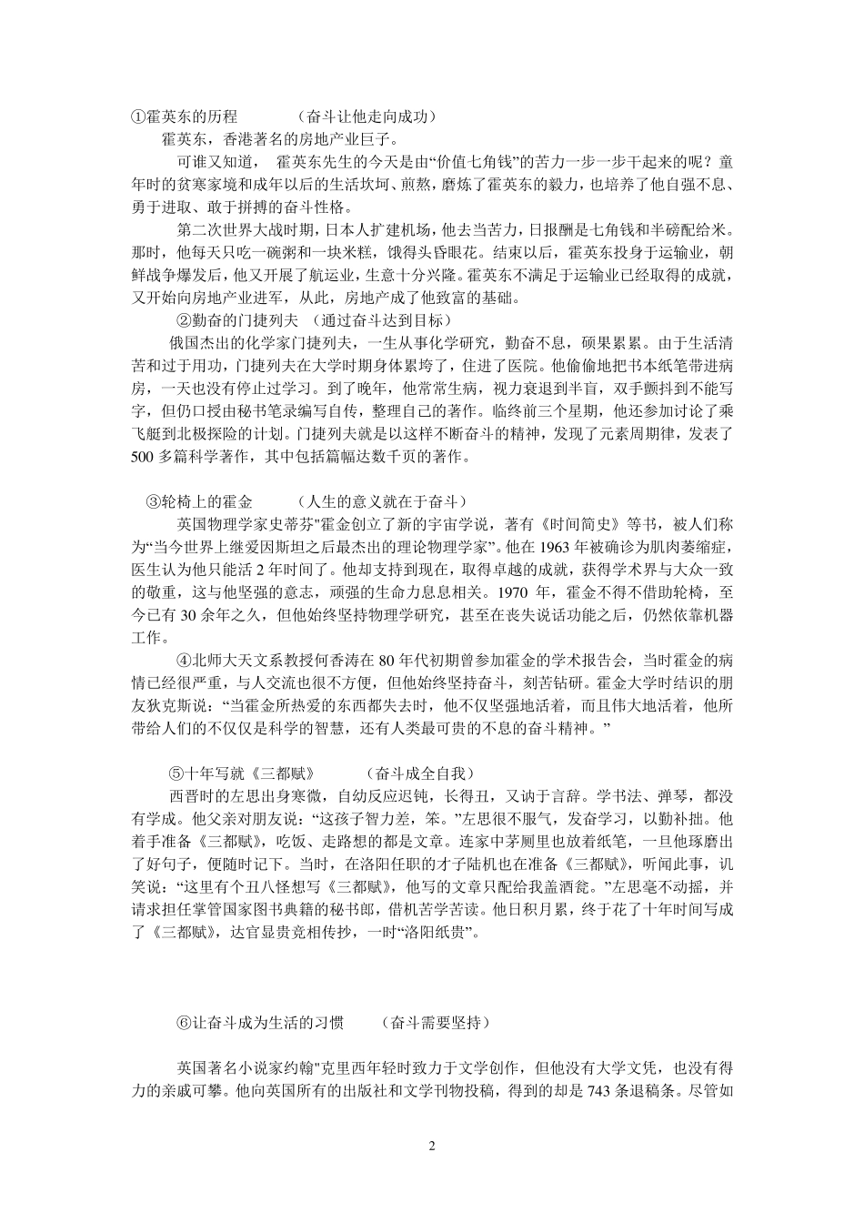 有关“奋斗”的素材_第2页