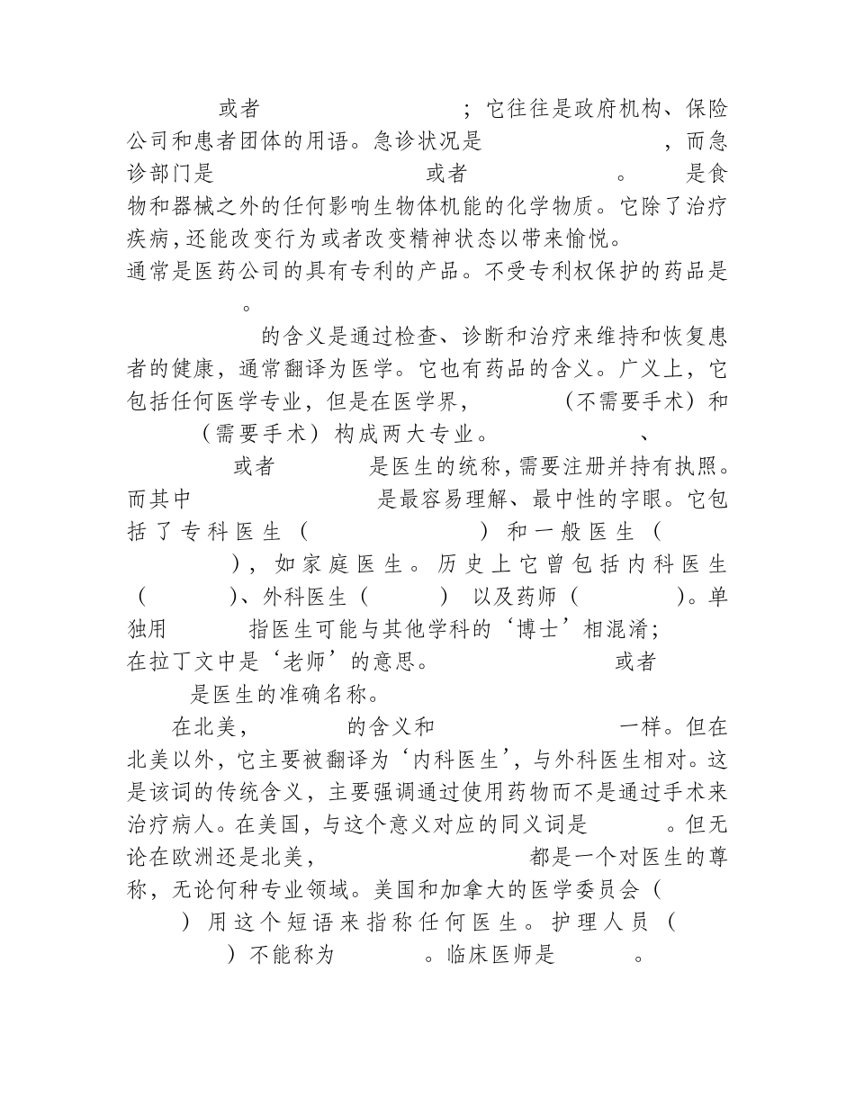 有关“病”Disease的各种英文词汇_第2页