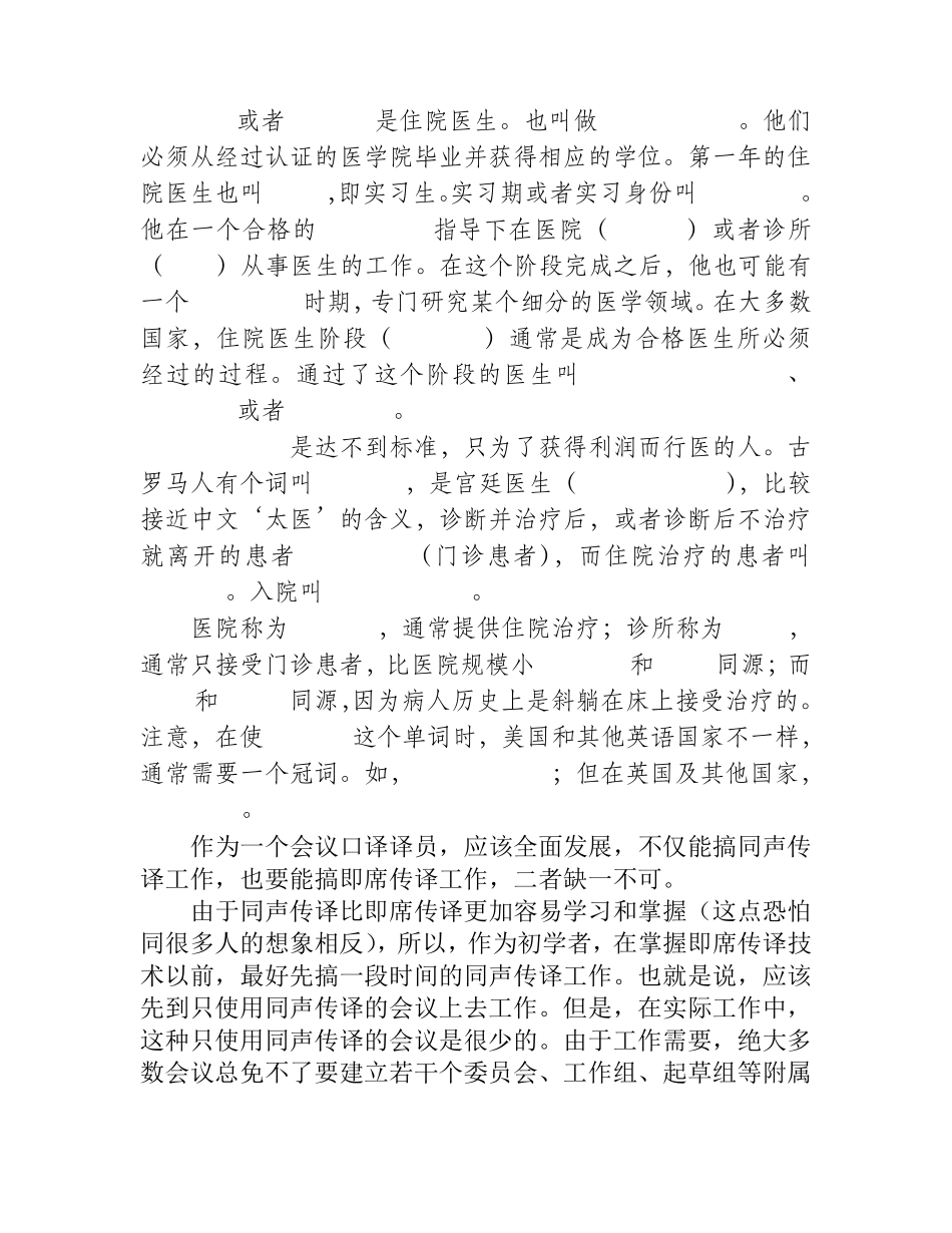 有关“病”Disease的各种英文词汇_第3页