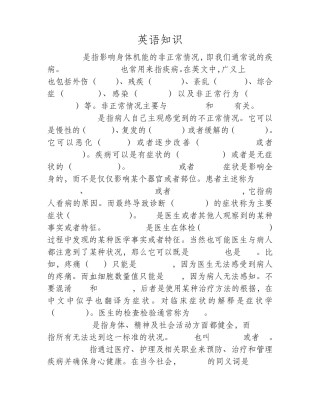 有关“病”Disease的各种英文词汇