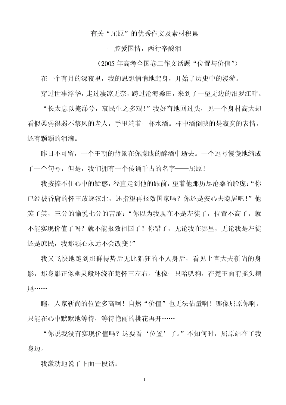 有关“屈原”的优秀作文及素材积累_第1页