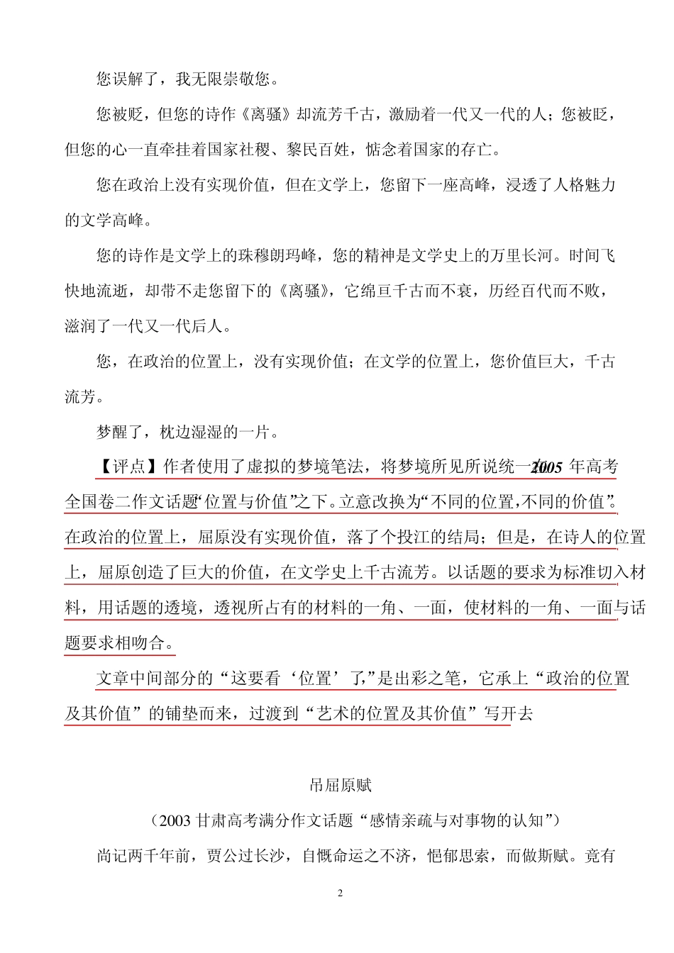 有关“屈原”的优秀作文及素材积累_第2页